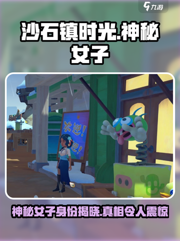 沙石镇时光✨神秘女子竟是遗迹守护者！真相曝光截图1