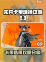 新月同行龙井卡带怎么选介绍