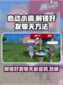 心动小镇怎么解锁好友介绍
