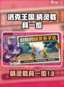 洛克王国世界精灵载具有哪些介绍