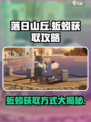 落日山丘游戏攻略蚯蚓怎么抓介绍