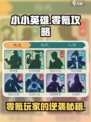 小小英雄零氪攻略介绍