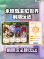 永恒岛怎么玩介绍