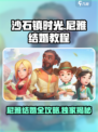 《沙石镇时光》尼雅结婚攻略💥 快来娶她回家！