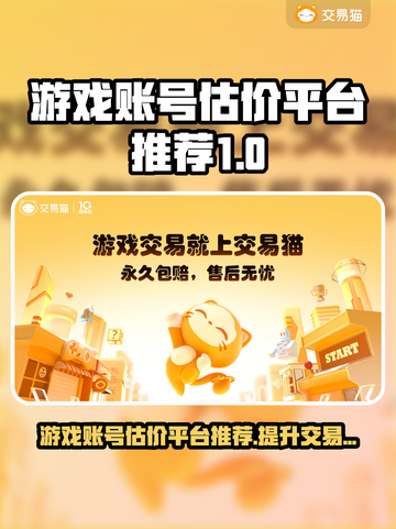 游戏账号估价秘籍🔥好用平台推荐🎉截图1