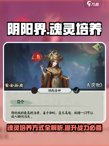 阴阳界手游魂灵培养攻略介绍截图1