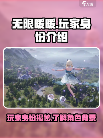 无限暖暖🔥玩家身份大揭秘！游戏迷必看✨截图1