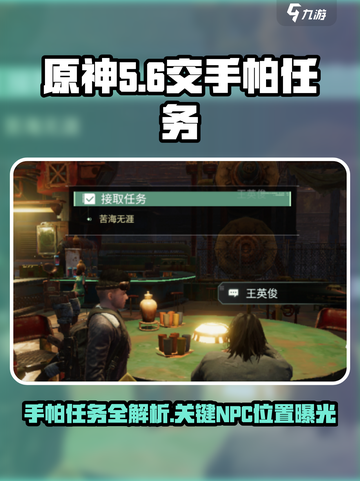 原神：代号56手帕交给谁？🔥NPC位置大揭秘！截图1