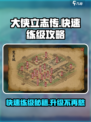 大侠立志传练级攻略介绍