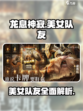 龙息神寂美女有哪些介绍