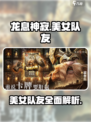 龙息神寂美女有哪些介绍