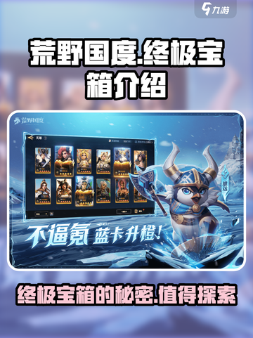 荒野国度🔥终极宝箱大揭秘！玩家必看💎截图1