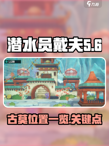 潜水员戴夫古莫在哪介绍截图1