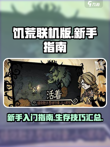 饥荒联机版手游怎么玩介绍截图1