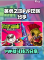 英勇之地pvp怎么打介绍