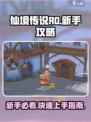 仙境传说RO新启航新手攻略分享介绍