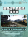 创世战车🔥机枪排行榜！最强机枪等你来拿👇