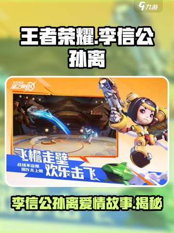 王者荣耀🔥李信公孙离强强联手，背景揭秘✨截图1