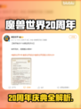🔥魔兽世界国服20周年狂欢开启！🎉