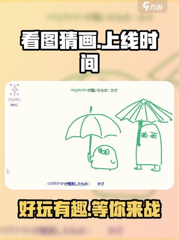 看图猜画好玩吗介绍截图1