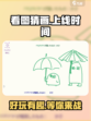 看图猜画好玩吗介绍