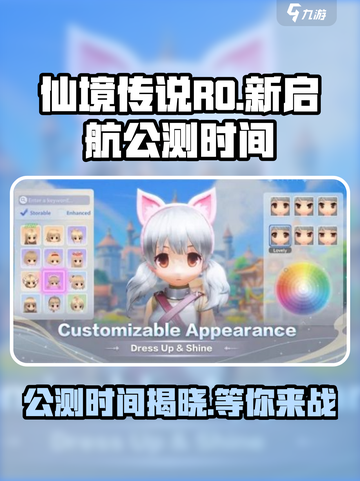 仙境传说RO新启航公测时间🎉终于来了！🔥截图1