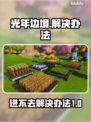 光年边境🔥进不去？解决办法全在这！