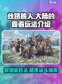 歧路旅人大陆的霸者💥手游玩法全揭秘！🎮