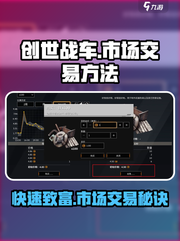 创世战车市场怎么卖东西介绍截图1