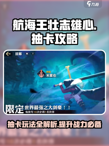 航海王壮志雄心💥抽卡攻略，必看🔥截图1