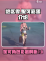 绝区零妮可怎么样介绍