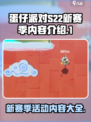 蛋仔派对s22赛季有哪些内容介绍