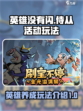 英雄没有闪侍从活动怎么玩介绍