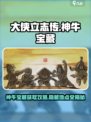 大侠立志传🔥神牛宝藏位置及获取方法🌟