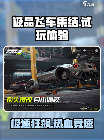 极品飞车集结🔥试玩体验：速度与激情的终极碰撞！🚗截图1