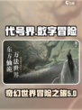代号界讲的什么故事介绍
