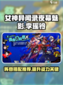女神异闻录夜幕魅影李瑶铃队伍推荐介绍