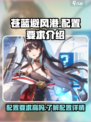 苍蓝避风港配置要求高吗介绍