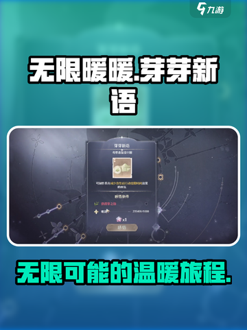 无限暖暖芽芽新语🔥游戏秘籍大公开！💥截图1