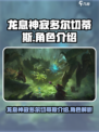 龙息神寂多尔切蒂斯🔥超强攻略来了！🎮