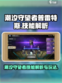 潮汐守望者普雷特斯怎么玩介绍