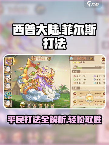 西普大陆手游菲尔斯怎么打介绍截图1
