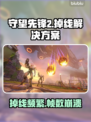 🔥《守望先锋2》掉线+掉帧？速看解决方法！💥🎮