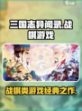 三国志异闻录是什么游戏介绍