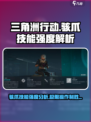 三角洲行动手游骇爪技能介绍介绍