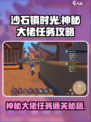 沙石镇时光😎神秘大佬任务通关攻略来啦！