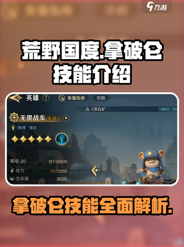 荒野国度拿破仑技能是什么介绍截图1