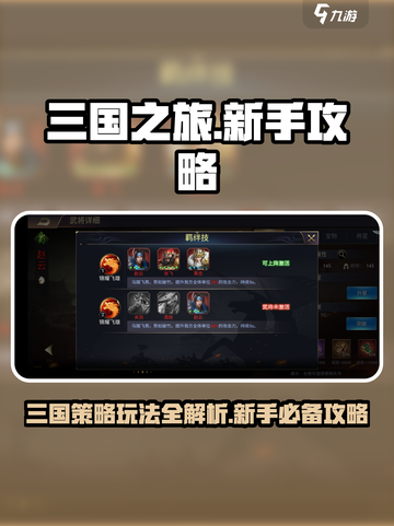 三国之旅手游玩法有哪些介绍截图1