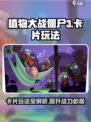 植物大战僵尸3卡片有什么用介绍