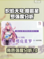 炽焰天穹樱庭星罗强度怎么样介绍